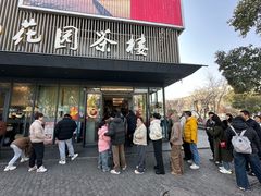 -花园茶楼(兴城西路店)