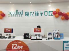 -深圳富茂格伦菲尔口腔门诊部(龙华清湖总院)