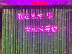 -巴人堂(女儿城店)