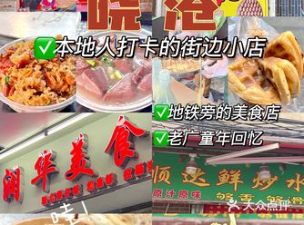 广州晓港地铁站街边美食攻略