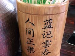 -蓝记云吞(正果店)