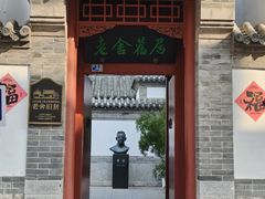 -老舍旧居