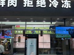 -左庭右院鲜牛肉火锅(京西大悦城店)
