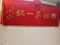 -韩邦朝天锅