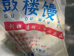 -天泽祥·鼓楼馒头(鼓楼店)