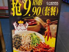 -二孃鸡爪爪(东郊记忆店)
