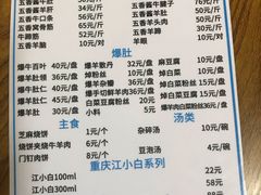 菜单-老爆肚满五香烧牛羊肉