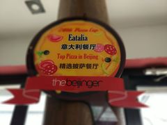 -EATALIA意塔利意式餐厅(鼓楼店)