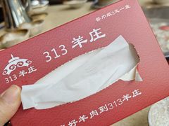 -313羊庄·羊肉火锅烧烤(李村店)