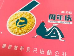 -酷公社·榴莲披萨(太原街店)