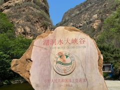 -湖洞水自然风景区