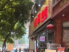 -雨田饭店(华兴东街店)
