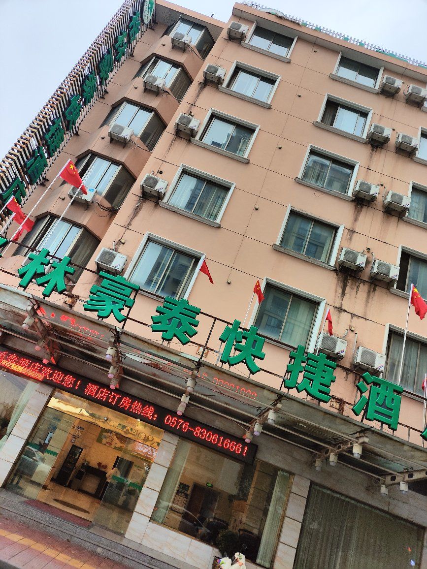 推荐#连锁酒店#酒店服务这次回老家我还是选择了我钟情的格林豪泰酒店