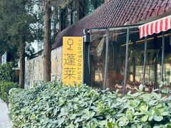 -PengLai 蓬莱(建外大街店)
