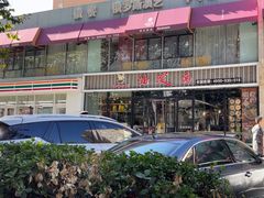 -陕味食族油泼面(工商大学店)