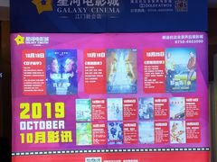 -星河国际影城(新会店)