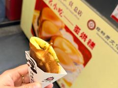 蛋烘糕-钟水饺(人民公园总店)