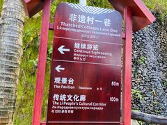 -海南槟榔谷黎苗文化旅游区