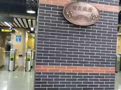 -一大会址·新天地(地铁站)
