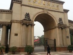 -西安外国语大学(雁塔校区)
