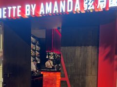 -弦月窗LUNETTE BY AMANDA(复兴路店)