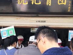门面-沈记青团