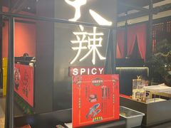 -天辣(金桥啦啦宝都店)