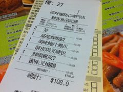 账单-添好运点心专门店(北角店)