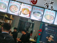 -菲哥麻辣烫(贵山小区店)