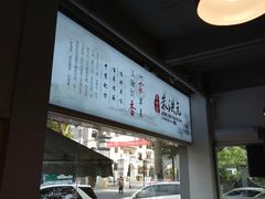 -朱洪元苏式面馆(绿宝广场店)