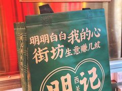 -西关明记肠粉(广钢店)