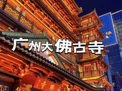 -大佛古寺
