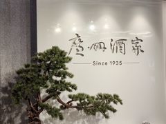 -广州酒家(中华广场店)
