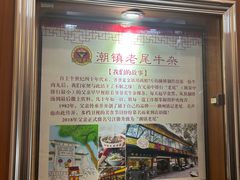 -潮镇老尾牛杂(环城西路店)