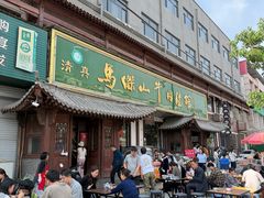 -清真马杰山牛肉汤馆