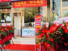 门面-小裕家手撕烤兔(水碾河店)