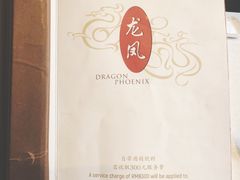-上海和平饭店龙凤厅 Dragon Phoenix