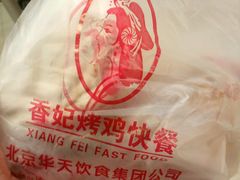 -香妃烤鸡(西单店)