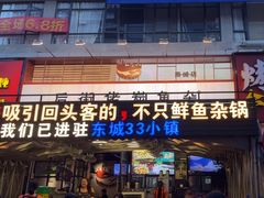 -后街佬·炭火鲜鱼杂(南城店)