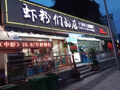 -辣螃铠盆盆蟹大排档(总店)