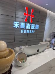 点击看大图 -禾美嘉医疗美容