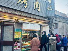 -清真·鸦儿李记·小馆(后海店)