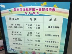 -台州海洋世界