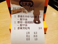 账单-大家乐(深圳中信店)
