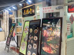 -逸桂禾面馆