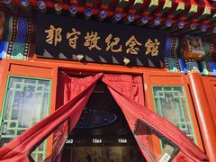 -郭守敬纪念馆