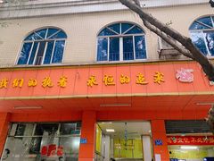-阿信糖水(体育花园店)