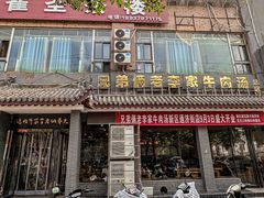 -兄弟俩老李家牛肉汤(总店)