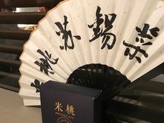 -米桃·苏园·苏锡菜(仁恒仓街店)