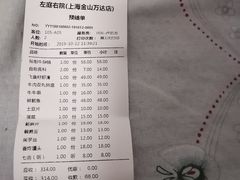 账单-左庭右院鲜牛肉火锅(金山万达店)